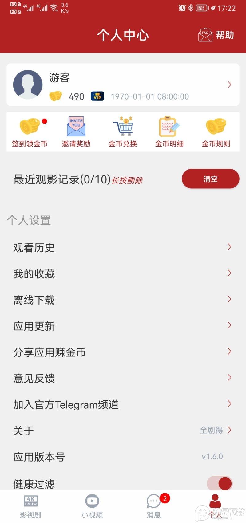 全剧得影视app手机版v2.7.8 手机纯净版
