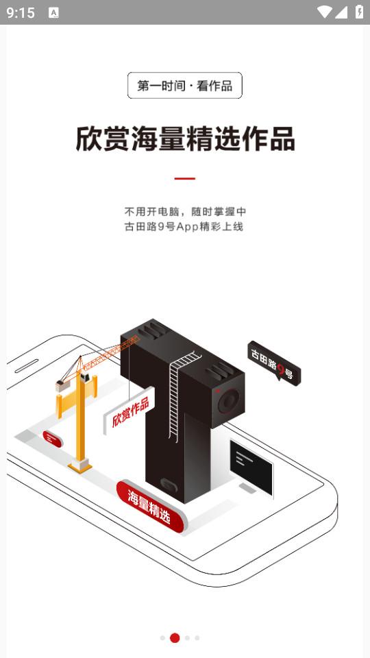 古田路9号安卓最新版1.7 手机版 v3.4.2