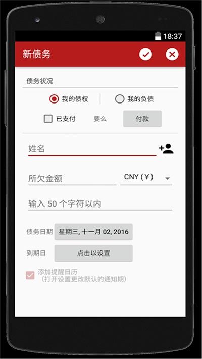 债务管理助手