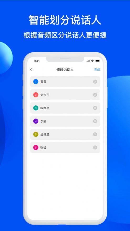 随声录音转文字