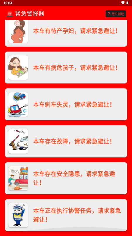 紧急警报器模拟器v3.0.0 安卓版 v3.3.4