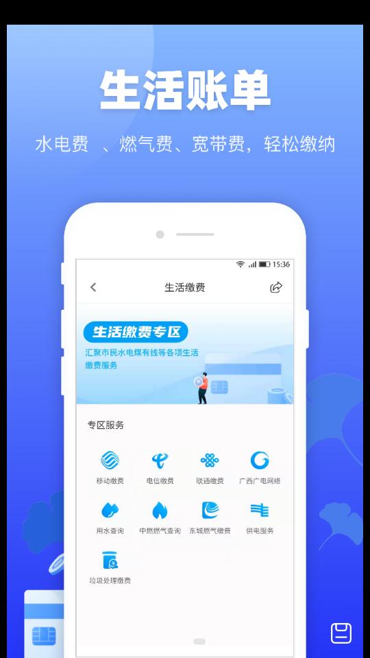 龙城市民云app安卓版v2.2.9 最新版 v5.3.4