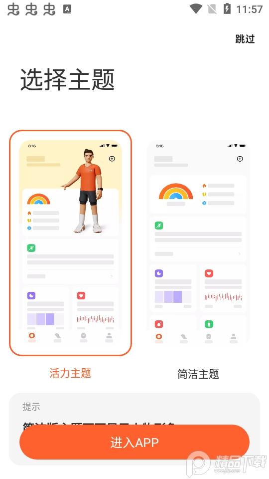 小米运动健康app安卓版3.33.6 最新版 v5.1.4