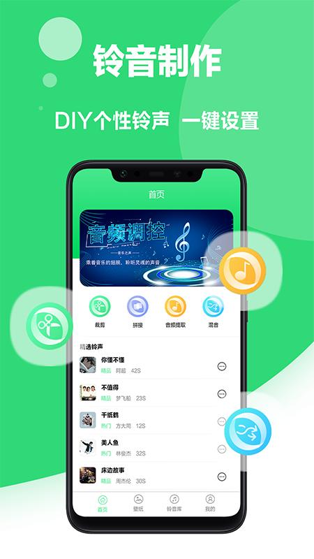 我的铃声