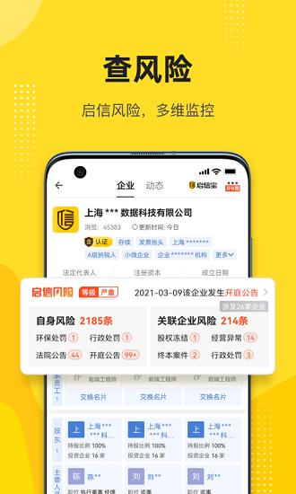 启信宝企业查询