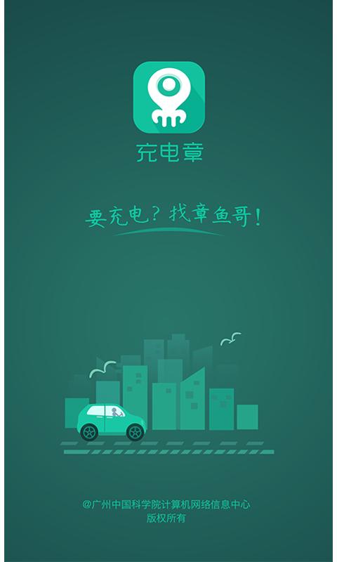充电章
