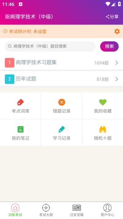 病理学技术中级总题库app6.2.0 安卓版 v3.2.3
