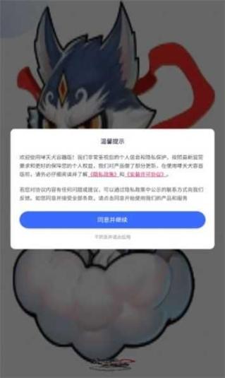 哮天犬容器V15 v3.4.1