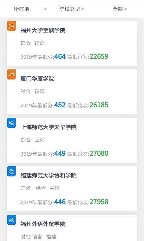 高考填报志愿免费