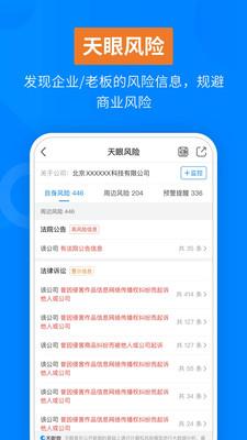 天眼查App正版v15.8.21安卓官方版 v4.0.1