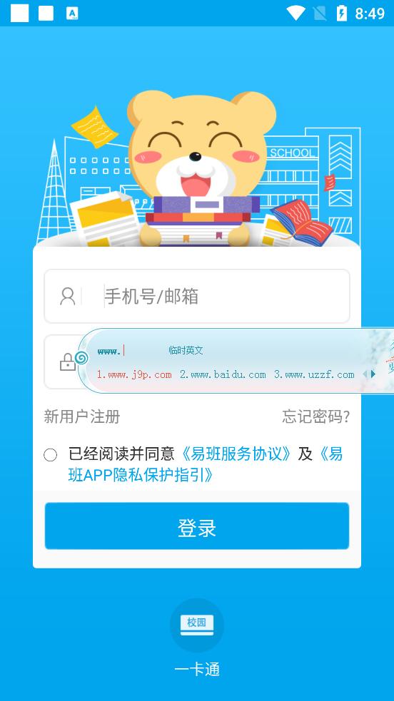 易班官方安卓版v5.1.8最新版 v3.2.3