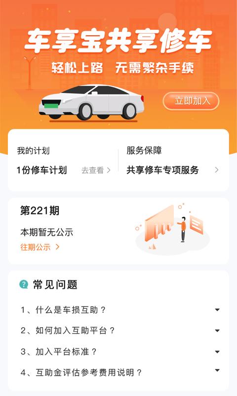 车享宝