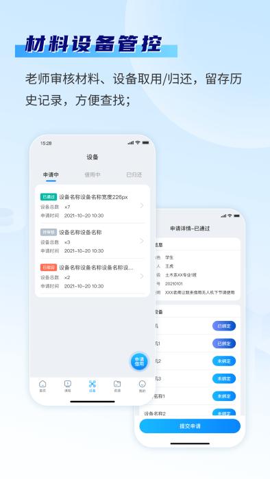 智慧实训