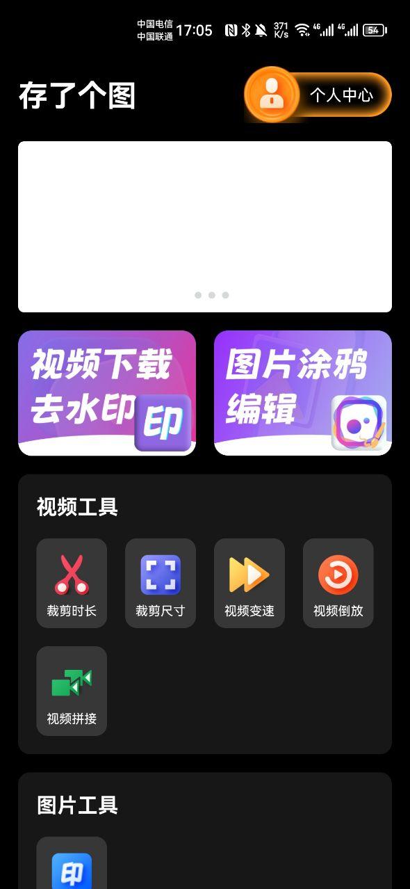 存了个图安卓版1.0.0 手机版 v4.2.1
