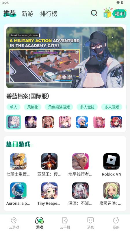 去云吧云手机v1.36.1 安卓版 v4.2.1