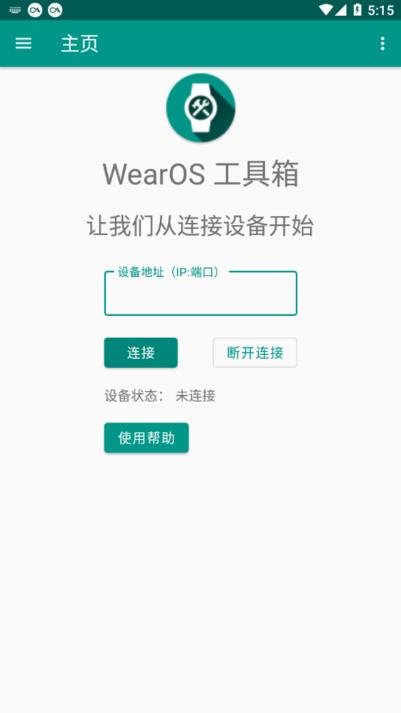 WearOS工具箱手表版