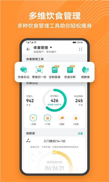 华为运动健康手表app