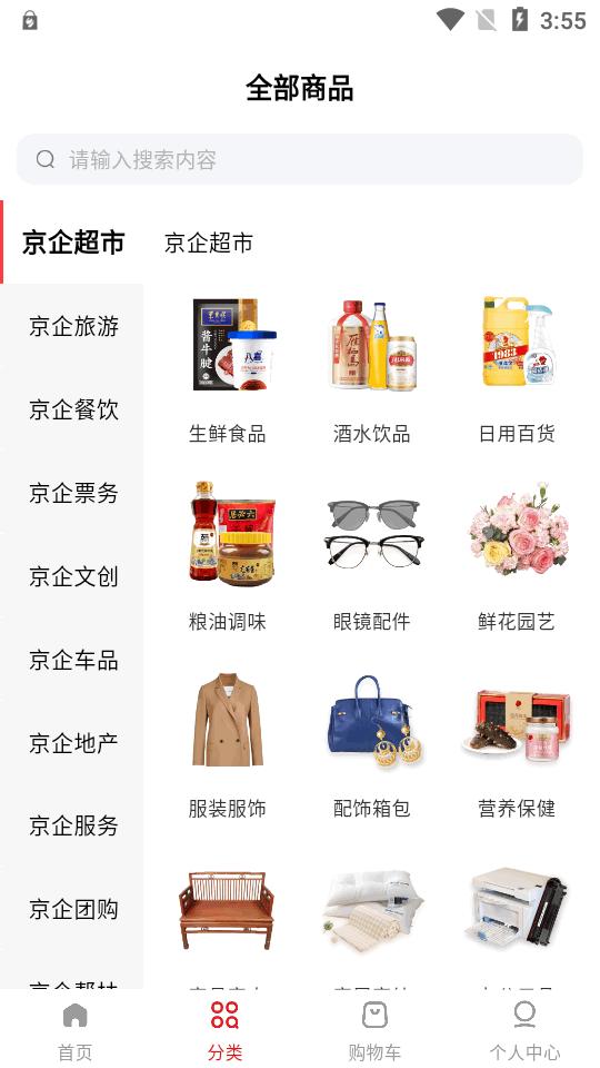 京企直卖平台官方版v1.0.1 安卓最新版 v4.0.1