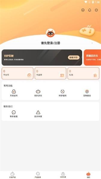 狐狸手游平台手机版