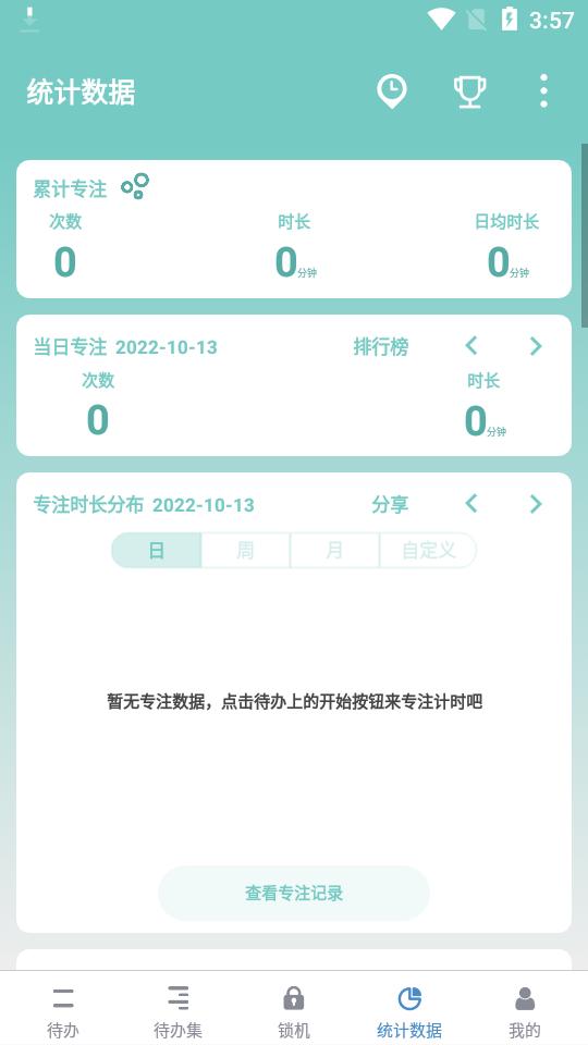 番茄ToDo安卓最新版v10.2.9.329 手机版 v5.0.1