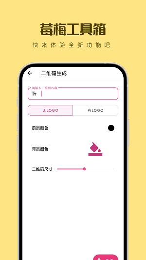 莓梅工具箱