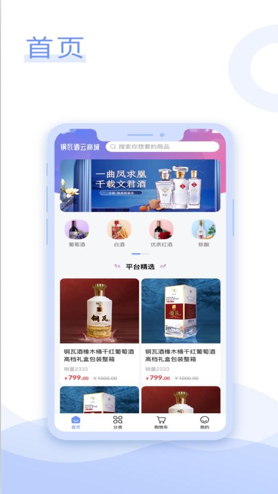 铜瓦酒云商城