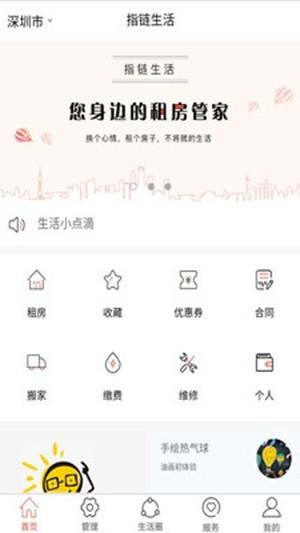 指链生活