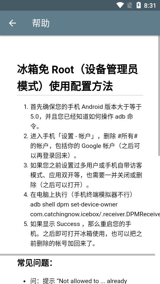 冰箱IceBox软件安卓免root3.30.8 M 免费高级版 v4.0.3