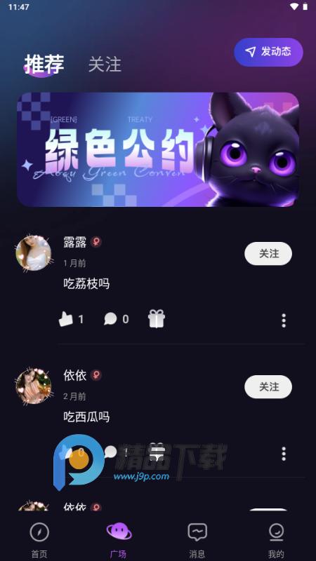 喵音次元APP交友软件v1.1.0 安卓版 v4.5.1