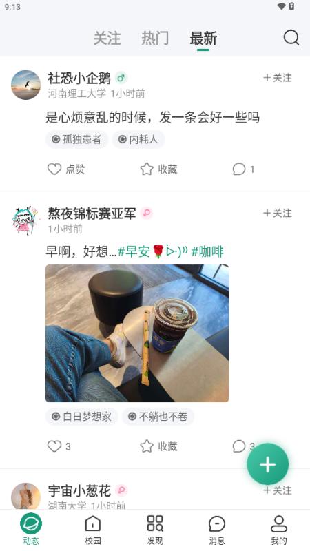 搭搭校园v1.0.1 官方版