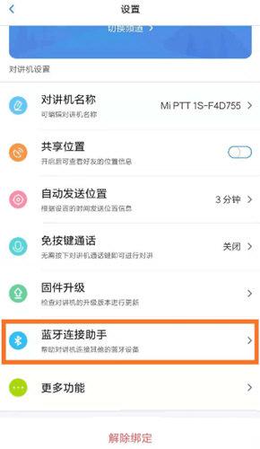 小米对讲机2s解锁全频段