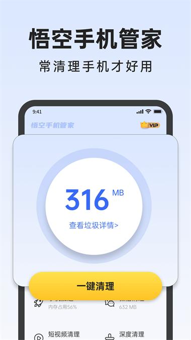 悟空管家