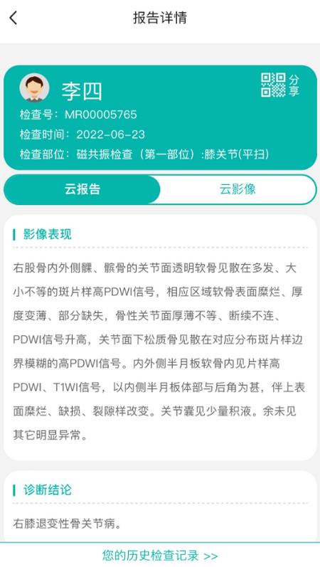 医慧健康app1.1.3 最新版 v4.2.2