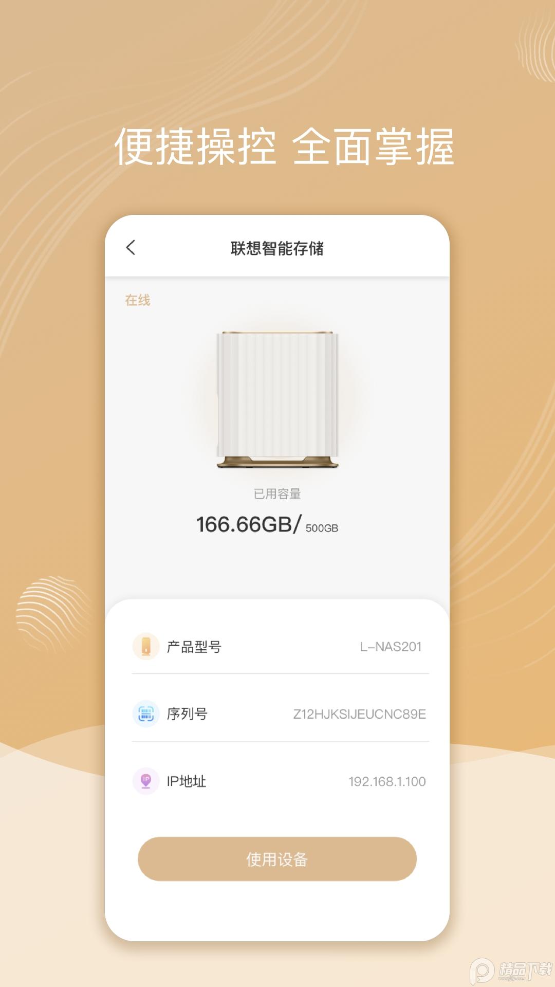 智慧联想手机版(智享家app)v4.2.2.4 最新版 v6.5.2