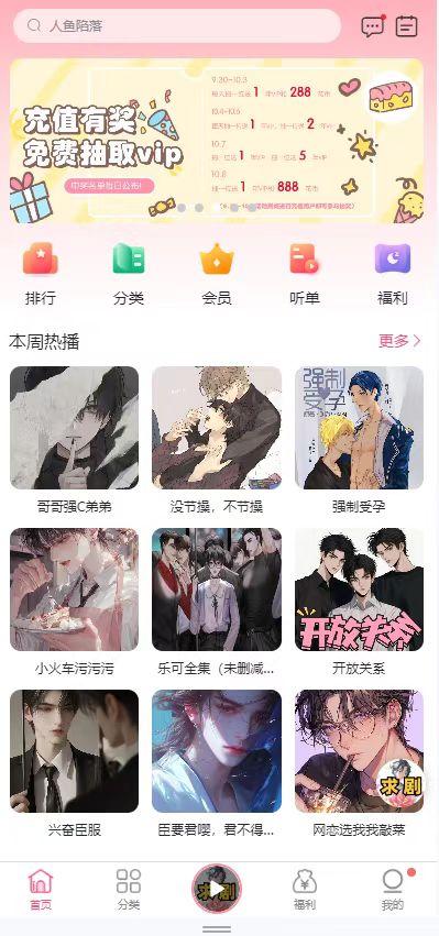花间fm免费听版本 v4.2.1
