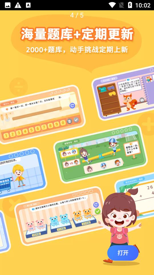 思维大世界app官方版v1.6.1最新版 v6.4.2