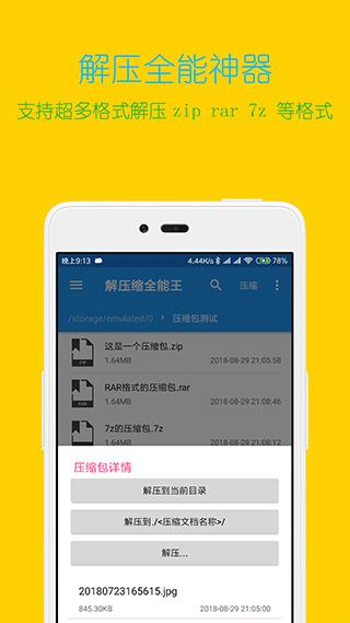 解压缩全能王apk