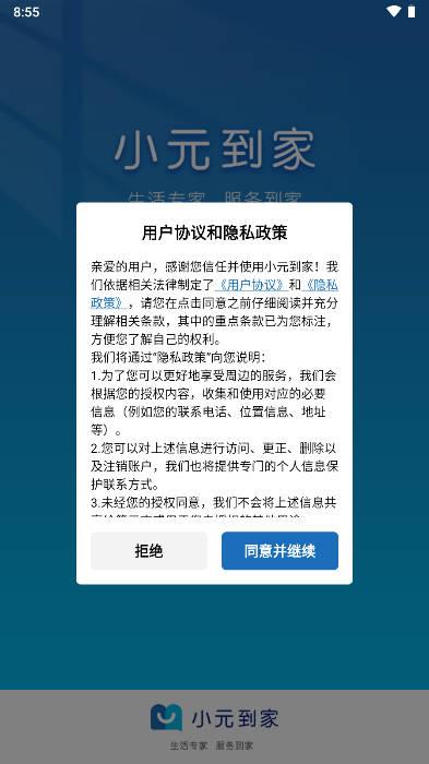 小元到家app官方版v1.0.2 最新你