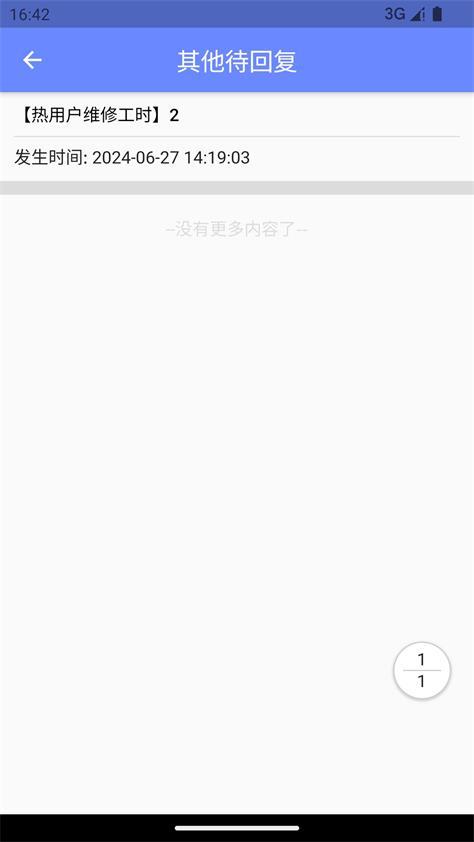 科雅供热维修宝APP官方版v2.1.13 安卓手机版 v3.4.1