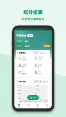 果蔬记账宝app1.0.6手机版 v6.1.3