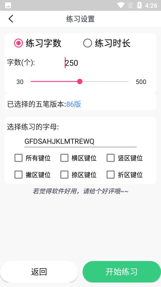 五笔学习app官方版v5.2.4 安卓版 v4.2.4