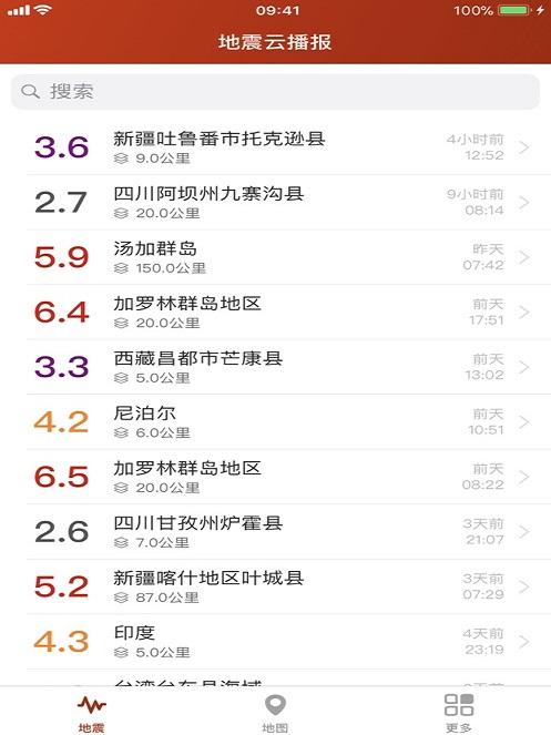 地震云播报ios