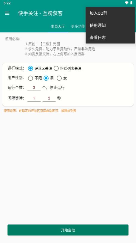 快关注光圈自制v1.0.0 手机版 v3.4.3