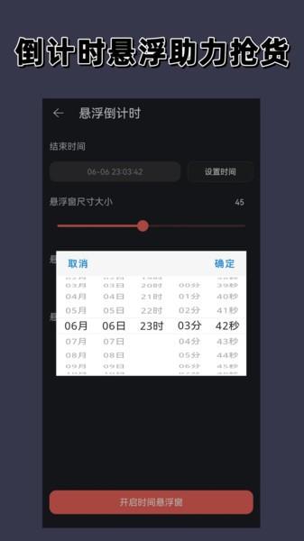 时间悬浮窗工具