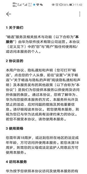 华为畅连软件 v6.3.1