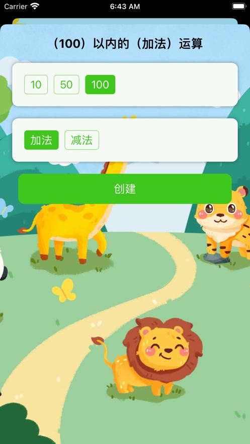一起算答快