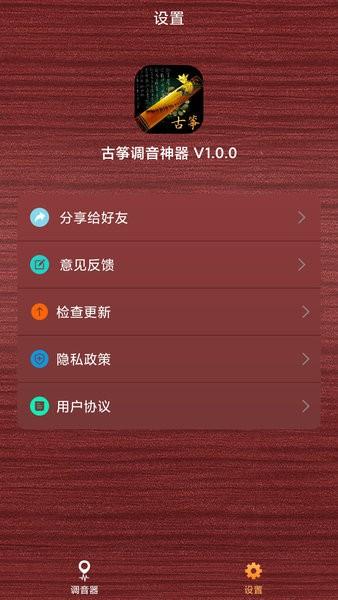 古筝调音神器