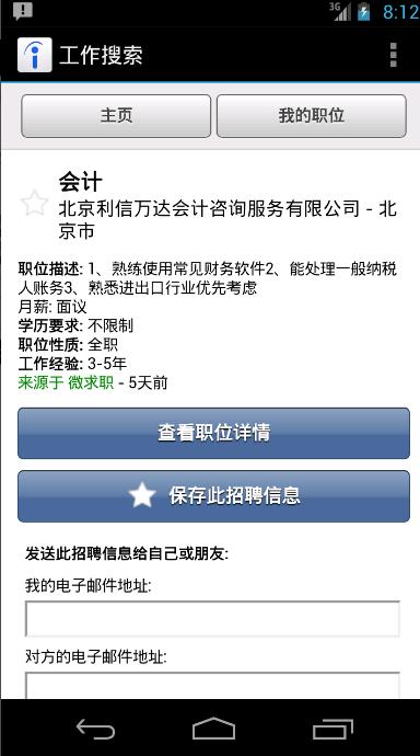 Indeed找工作app186.0 最新版本 v5.5.3