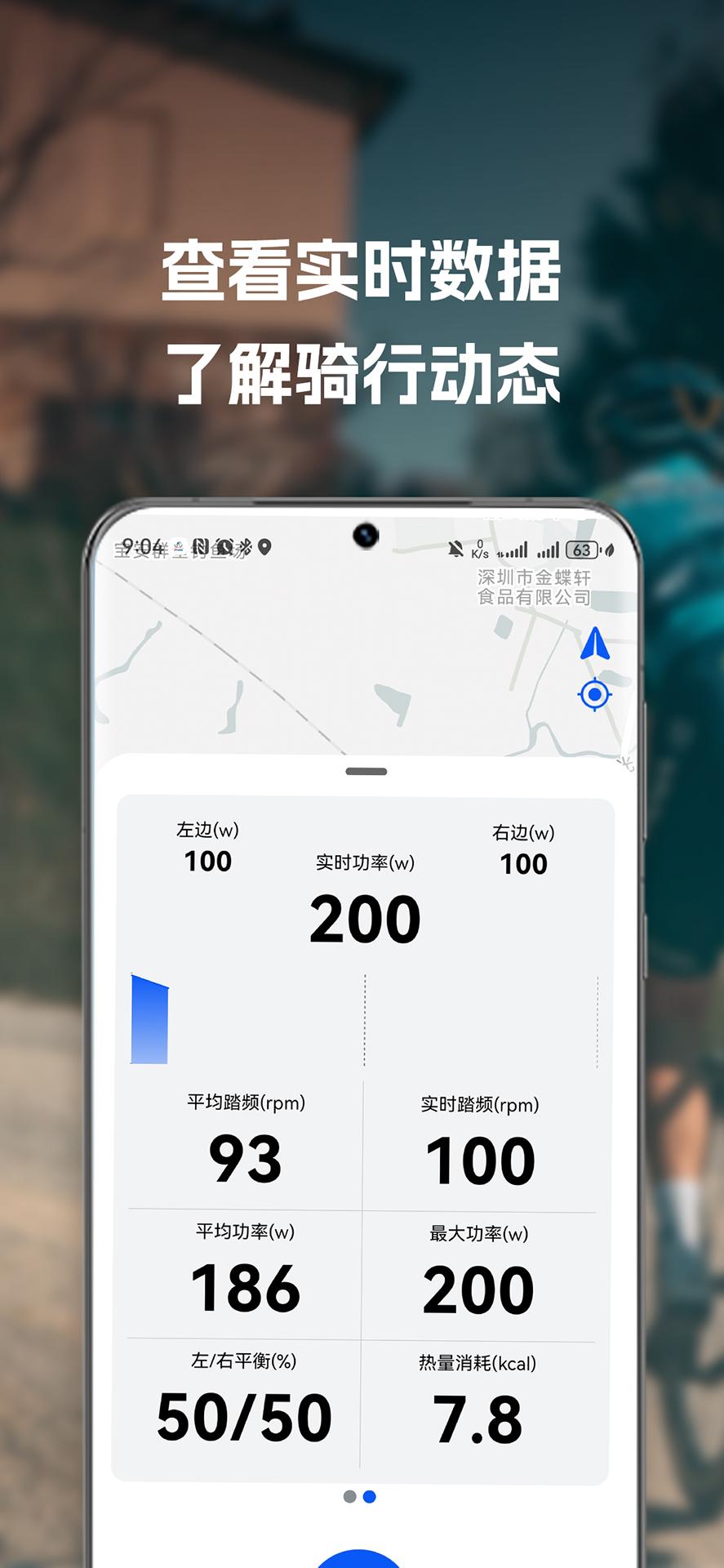 喜德盛骑行app最新版v1.0.3.58 安卓版 v3.0.3