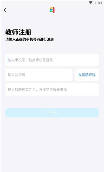 传而习教师端
